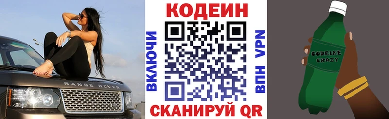 Codein напиток Lean (лин) хочу наркоту Куйбышев